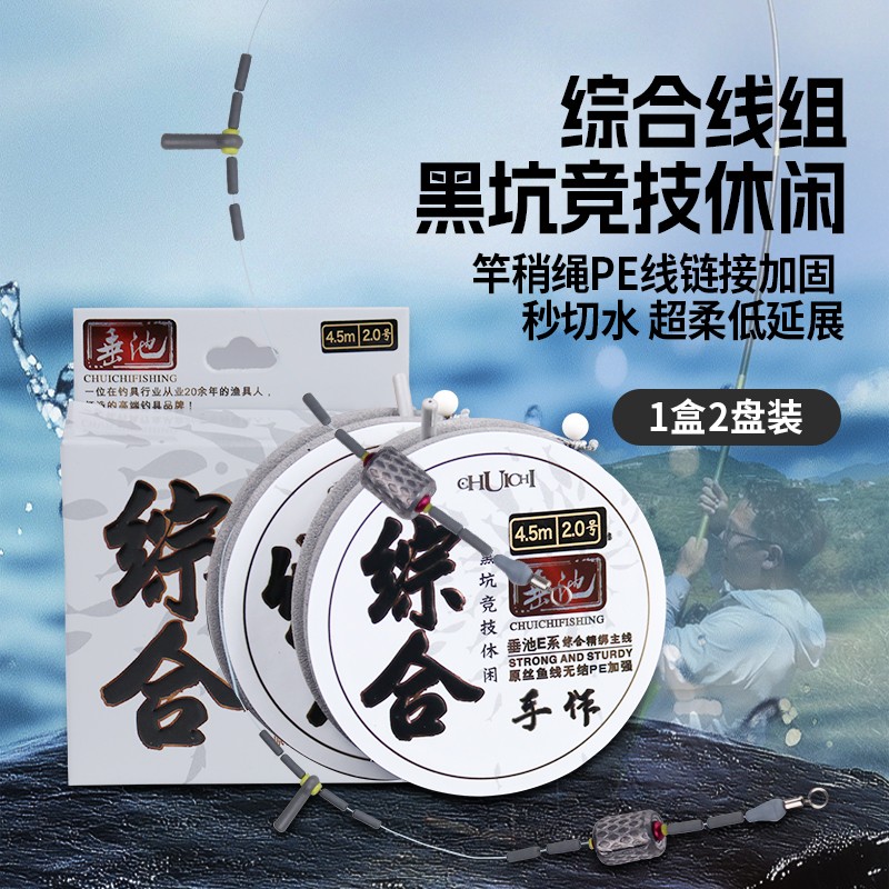 垂池黑坑竞技休闲综合主线成品线组套装鱼线手工精绑进口线组原丝