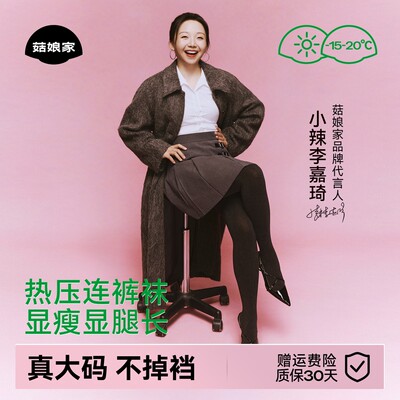 小辣同款菇娘家打底连裤袜大码热压裤女士保暖美肤黑色打底袜秋