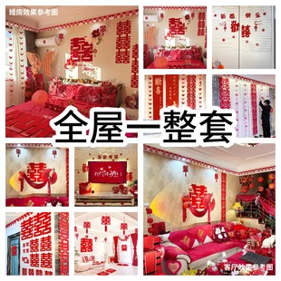 饰结婚婚庆用品新婚 全家福新款 婚房 客厅套装 懒人结婚装