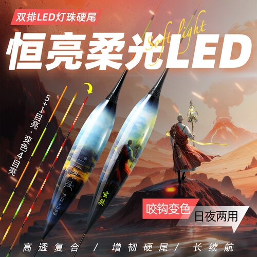 三老头玄奘P系列电子夜光漂硬尾日夜两用鱼漂LED柔光恒亮电子漂