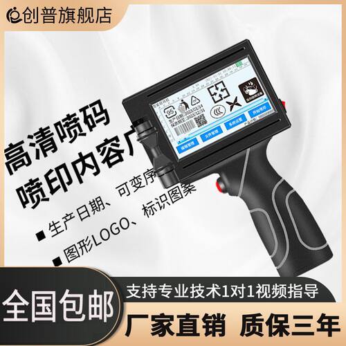 智能喷码机手持打码机打生产日期包装袋标签打印机价格激光打码机