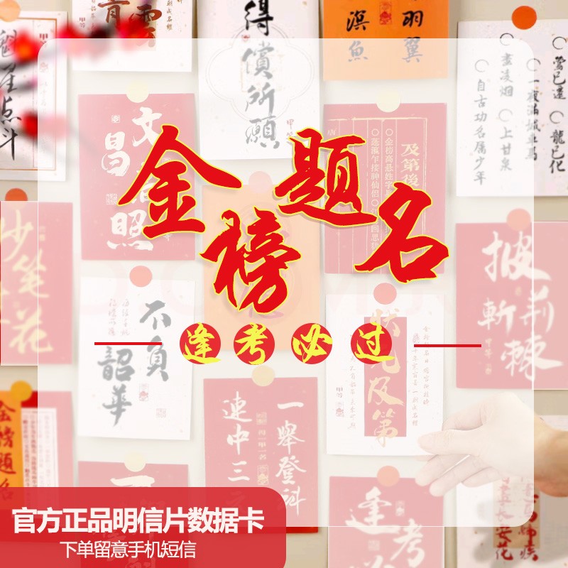 金榜题名数据卡明信片;艺术类专用数据卡