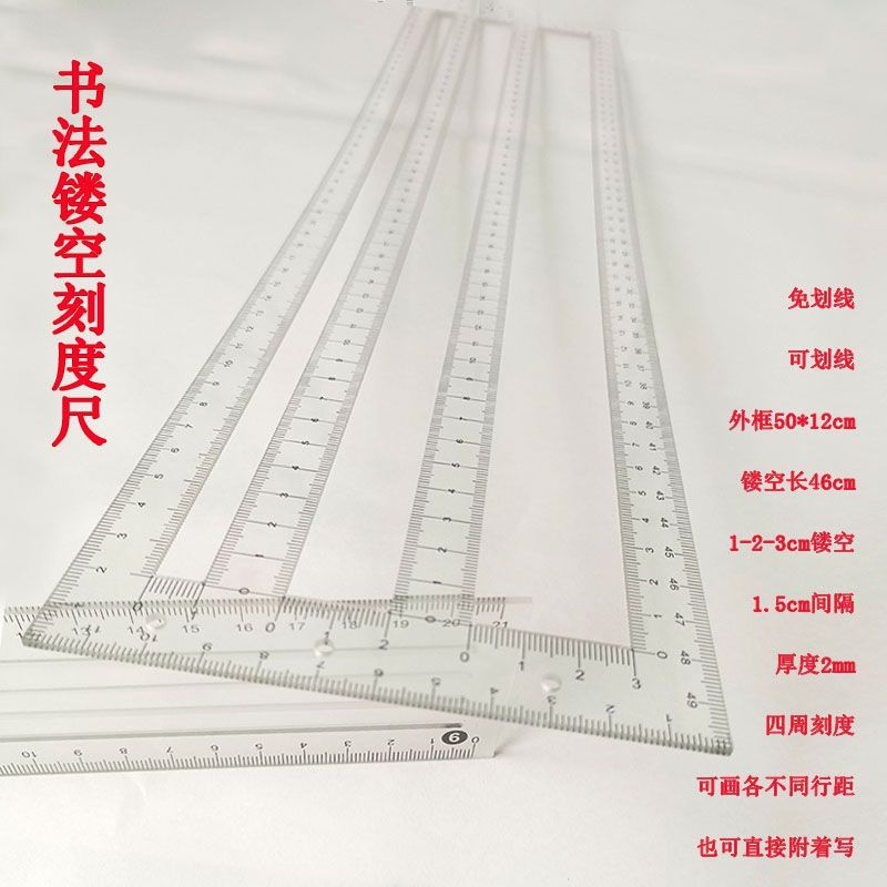 书法打格神器多功能打格神器书法无痕镂空尺免划线直尺毛笔练字刻