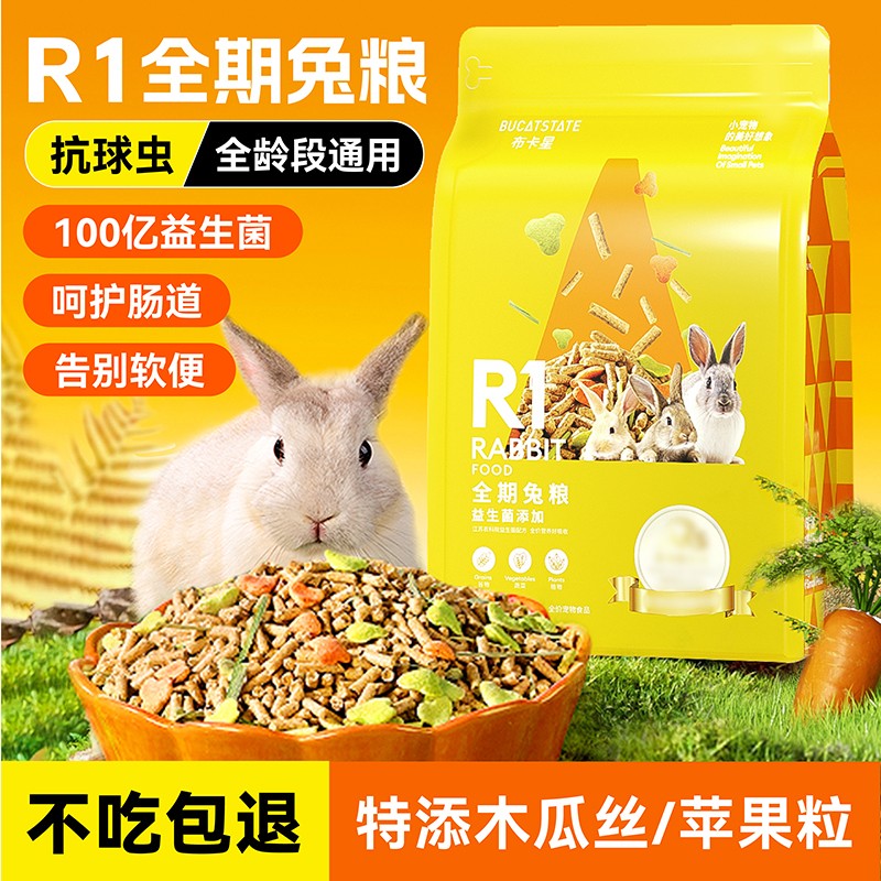 布卡星综合兔粮食物荷兰猪豚鼠干草食物磨牙零食成幼兔子专用饲料