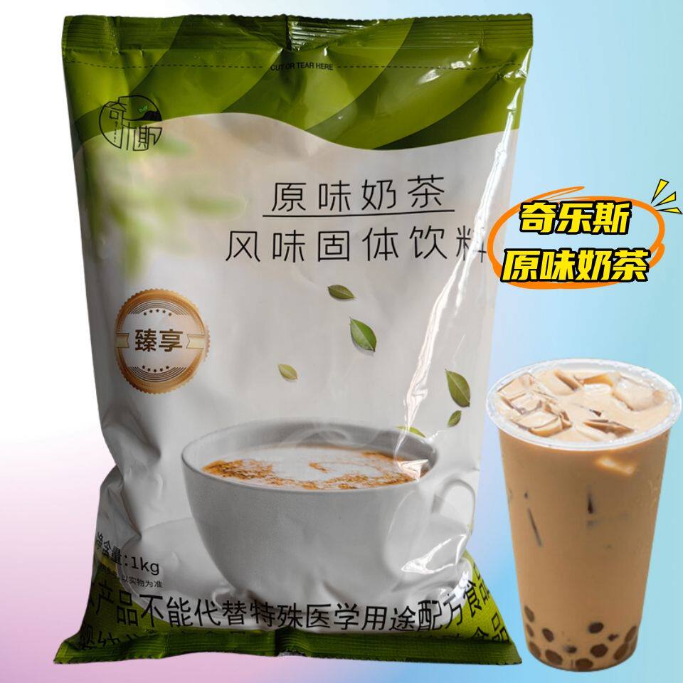 奇乐斯奶茶粉1KG原味奶茶速溶三合一奶茶咖啡机个人商用奶茶店用