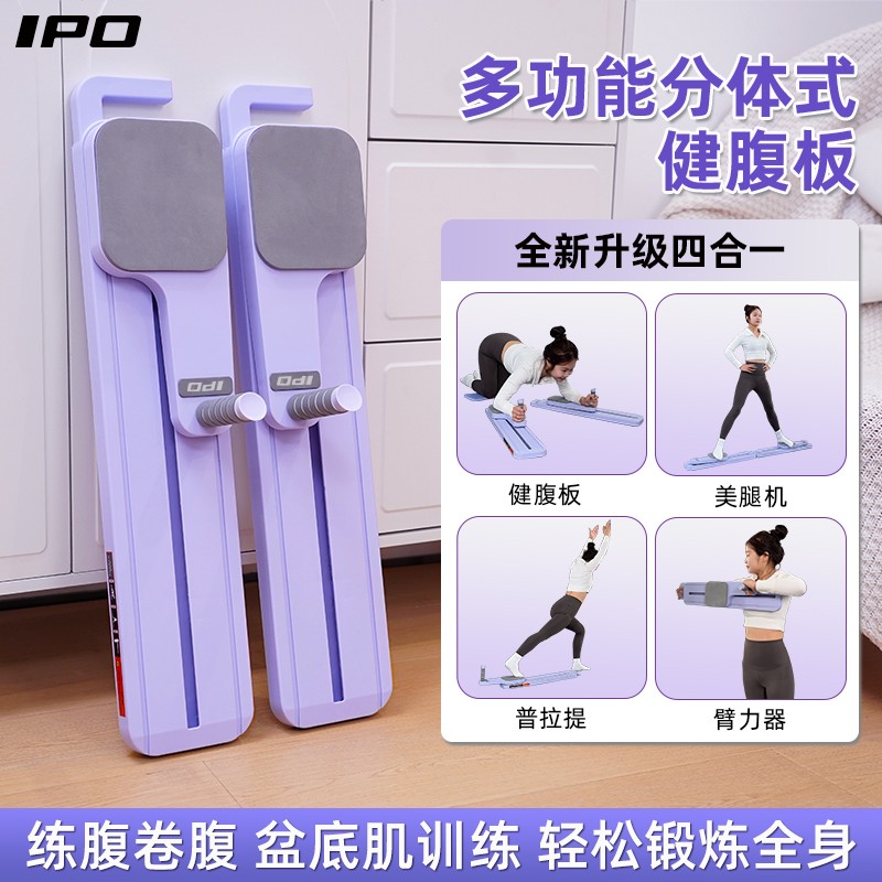IPO全新多功能分体式健腹板美腿机普拉提臂力器家锻炼腹肌马甲线