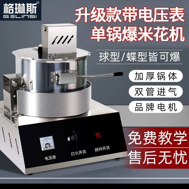 商用摆摊自动燃气球形爆米花机棉花糖机一体机双锅单锅爆米花机