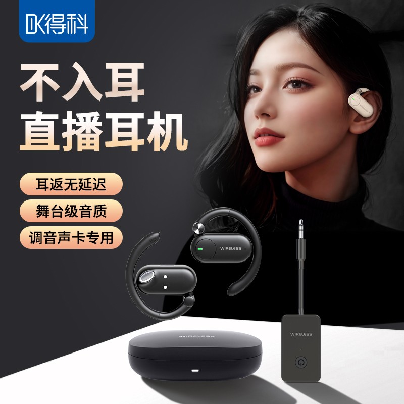 DK/得科【主播推荐】M6C无线直播耳机挂耳式不入耳立体声不掉耳返