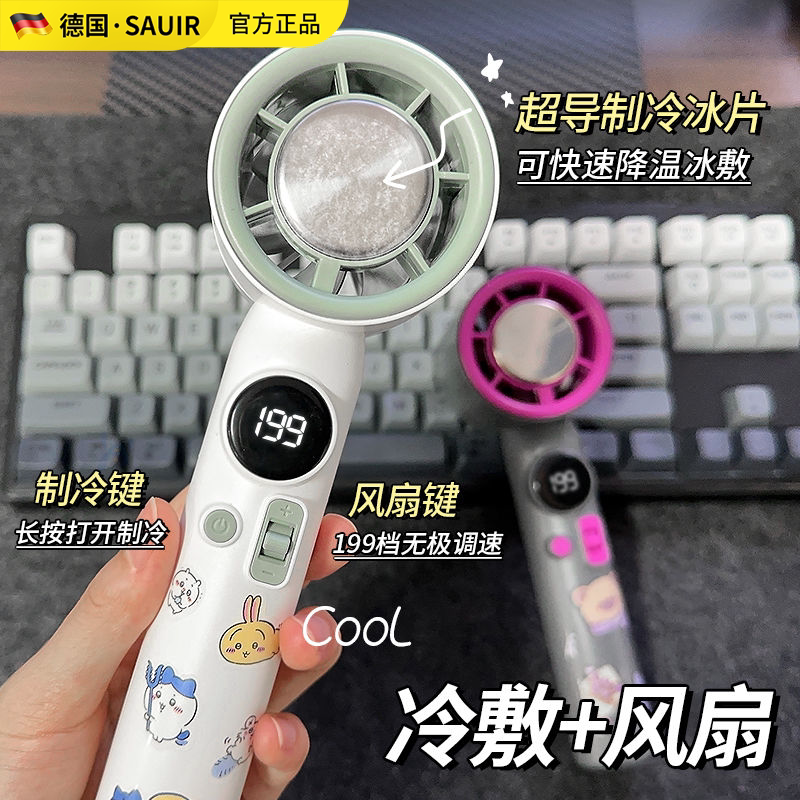 SAUIR制冷手持小风扇199档可爱迷你大风力2025新款半导体冰敷风扇图片