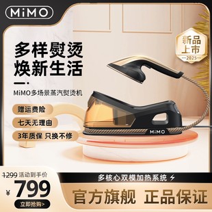 欧美风高定手持二次增压蒸汽挂烫机 MiMO多场景智能蒸汽熨烫机新款