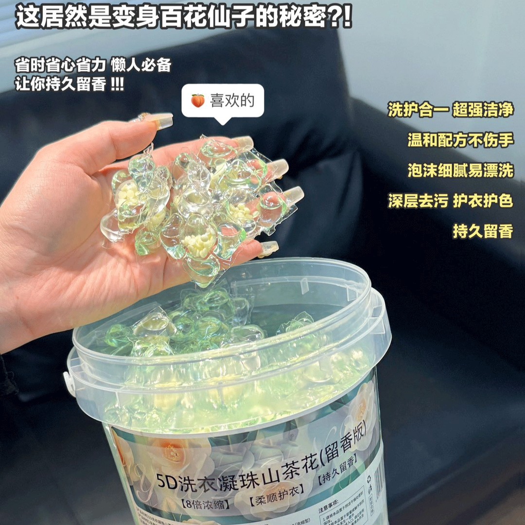 【1大桶200颗】速溶山茶花香氛五合一洗衣凝珠持久留香珠大容量桶