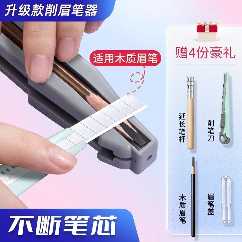 眉笔削刀神器眉笔削笔器削眉笔新手削刀辅助工具削笔刀套装修眉神
