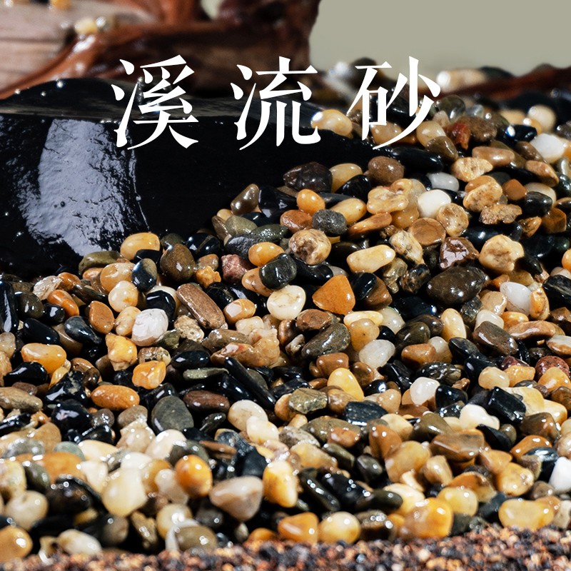 鱼缸底砂天然净水砂溪流石原生态砂南美缸水族箱造景水陆造景装饰