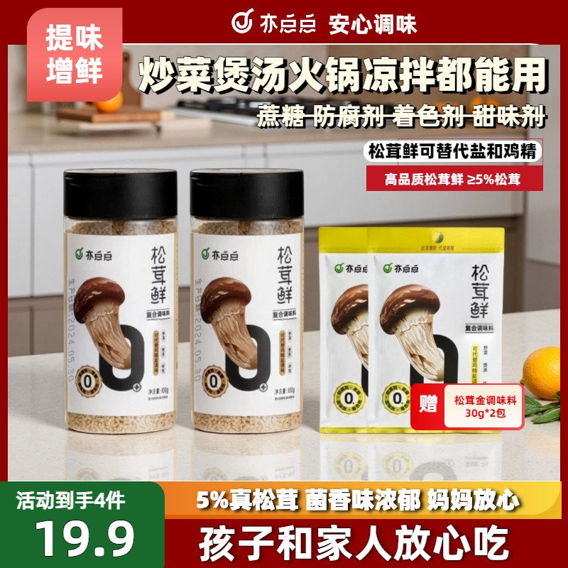 亦点点松茸鲜调味营养提鲜配料家用炒菜煲汤调味品增鲜健康调味