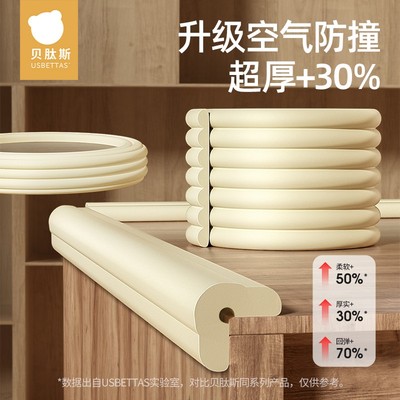 【贝肽斯】防撞条儿童环保软包婴儿墙角包边保护宝宝防磕碰