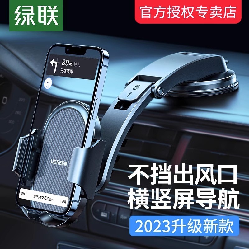 绿联车载手机支架吸盘式仪表台新款大货车固定防震导航支架汽车用