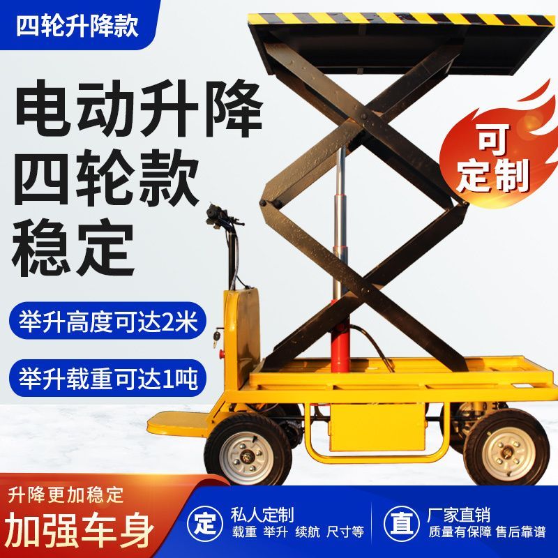 电动升降平板车四轮搬运车液压平台车剪叉式移动手推车拖车工作台
