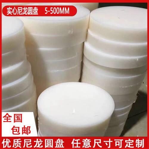 白色pa66尼龙圆饼实心耐磨塑料棒黑色大直径尼龙圆盘圆柱定制加工