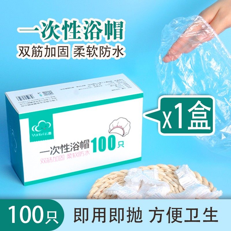 一次性浴帽家用女防水洗澡发帽套帽淋浴帽染发帽美容院专用透明,餐饮具,保鲜膜套,淘宝优惠券,粉丝福利购,淘宝优惠卷