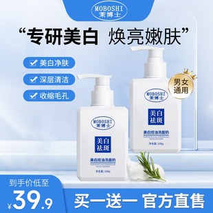 祛痘除螨清洁洁面乳通用 买一送一 茉博士控油洗面奶保湿