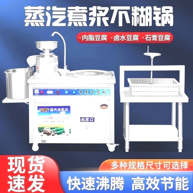 商用全自动豆腐机豆腐脑一整套家用新款小型一体豆浆机智能多功能