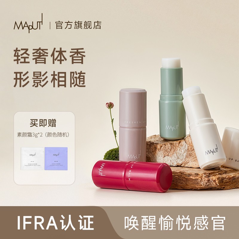 【达人专属】MAPUTI玛朴缇净爽香体膏止汗香膏止汗露吸味腋下留香