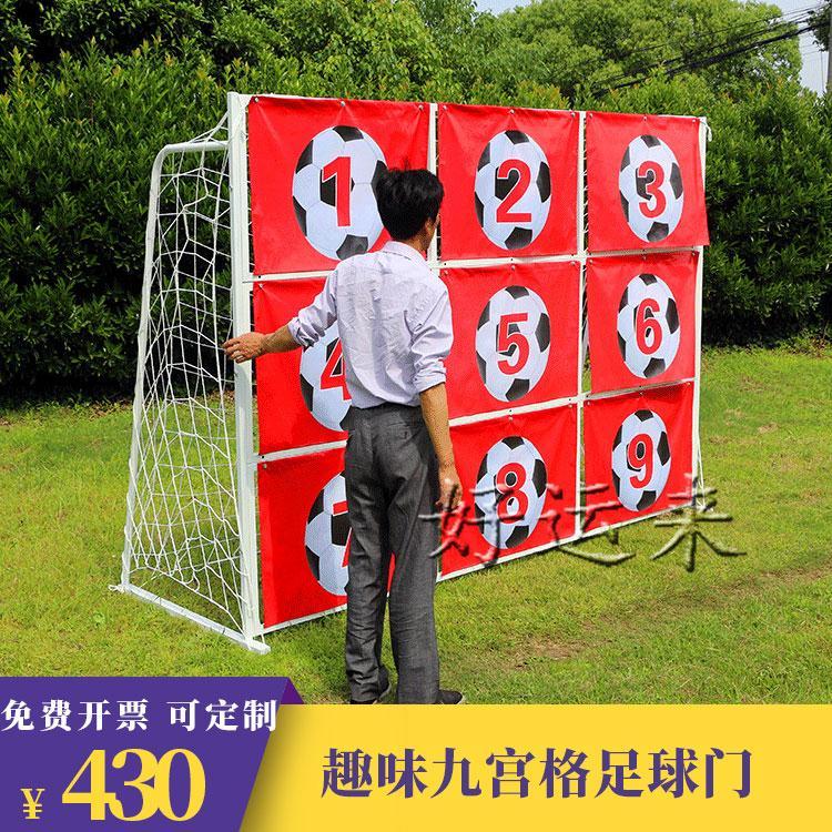 足球趣味九宫格、足球九宫格球门世界杯装饰球门足球训练器