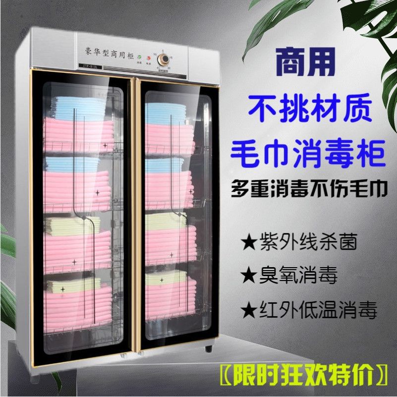 毛巾消毒柜美容院大型双门紫外线商用立式衣物家用毛巾臭氧消毒柜