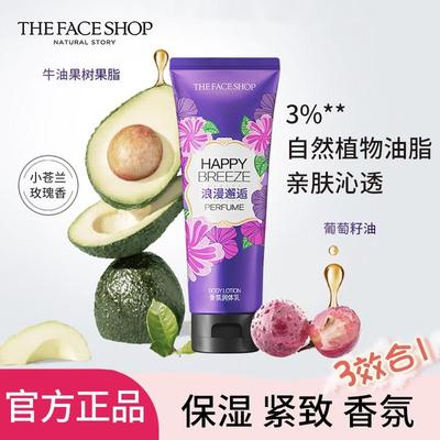 【菲诗小铺】香氛香水身体乳持久留香小苍兰保湿润肤乳