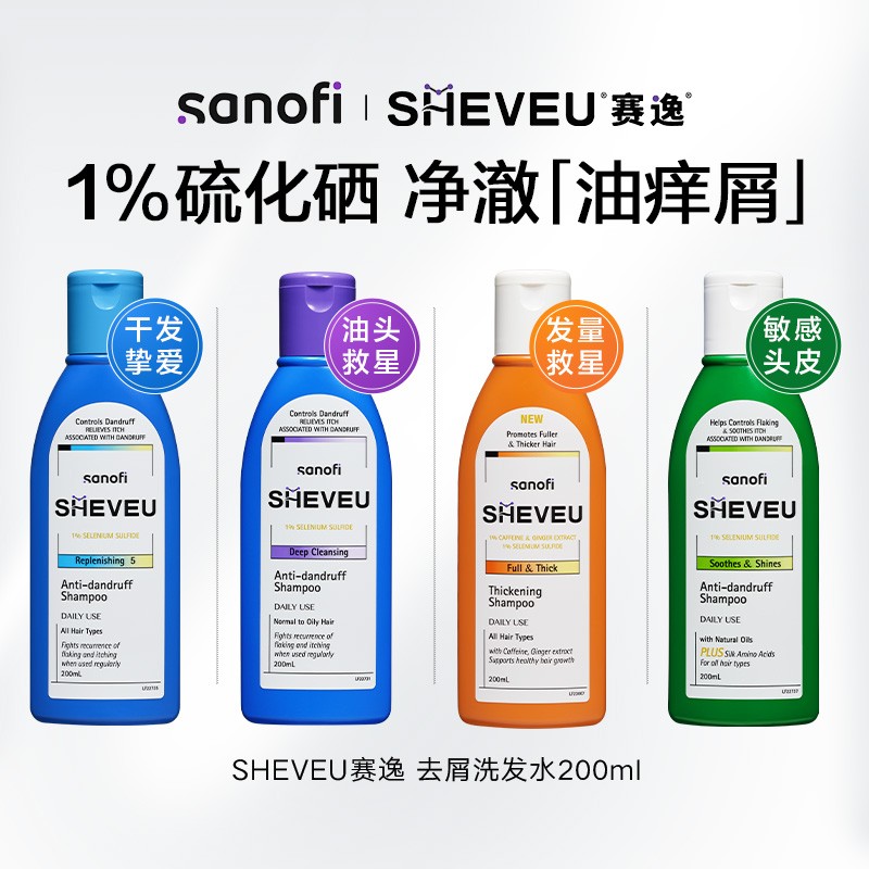 【达人直播专属】SHEVEU赛逸1%二硫化硒净澈去屑洗发水修护控油蓬