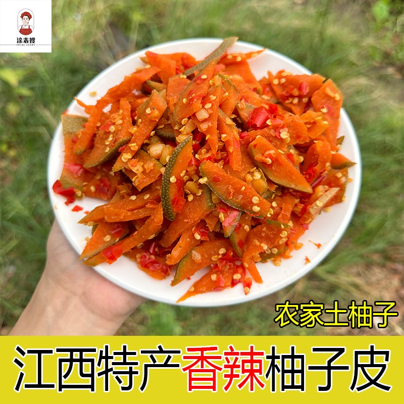 埊乡百味柚子皮 江西特辣下饭菜 农家手工香辣开味辣酱