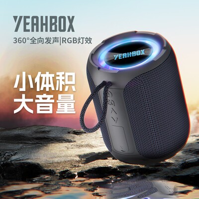 YEAHBOX-A840W大功率蓝牙音响小音箱防水音响大音量无线蓝牙音箱