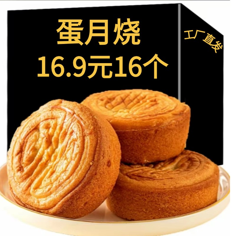 50克*16个软皮蛋月烧网红老式糕点五仁红枣蛋黄多口味可选