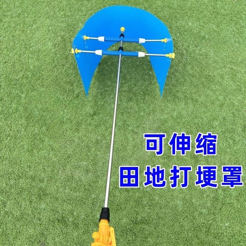 宽窄可调节链接喷雾器使用打草药防护罩新款田埂子伸缩打埂罩