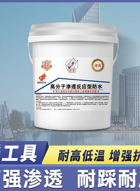 得高防水高分子渗透反应型防水 渗透结晶防水水泥 混凝土内部防水