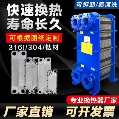 板式换热器C276哈氏合金不锈钢换热器冷却器水循环散热器热交换器