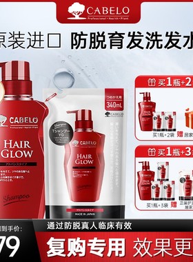 超值优惠装Cabelo卡蓓诺防脱洗头水加强型