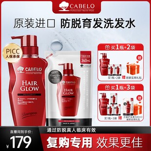 超值优惠装Cabelo卡蓓诺强韧防脱洗发水