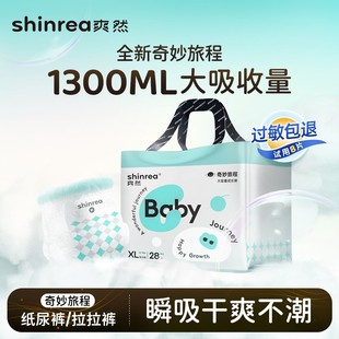 爽然奇妙旅程婴儿纸尿裤拉拉裤婴儿超柔尿不湿宝宝透气 DR