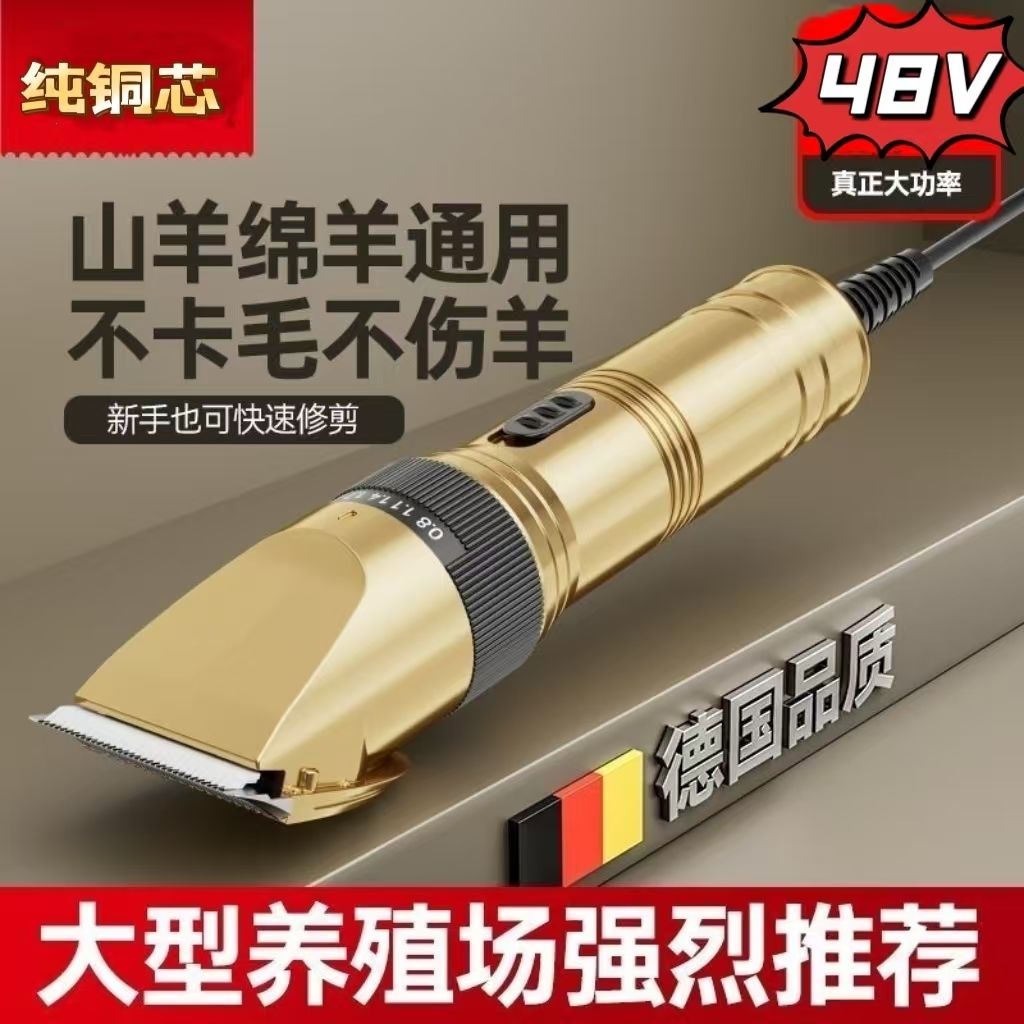 羊电推剪48V大功率剃羊毛推子电动羊毛剪绒山羊狗狗宠物剃毛器