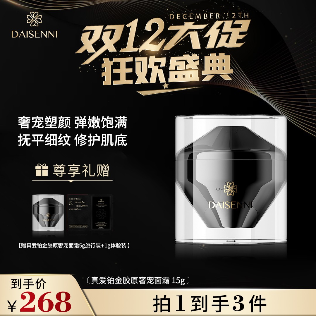 高端系列黛森妮三型十七型人源化胶原直补面霜针对松垮脸纹路