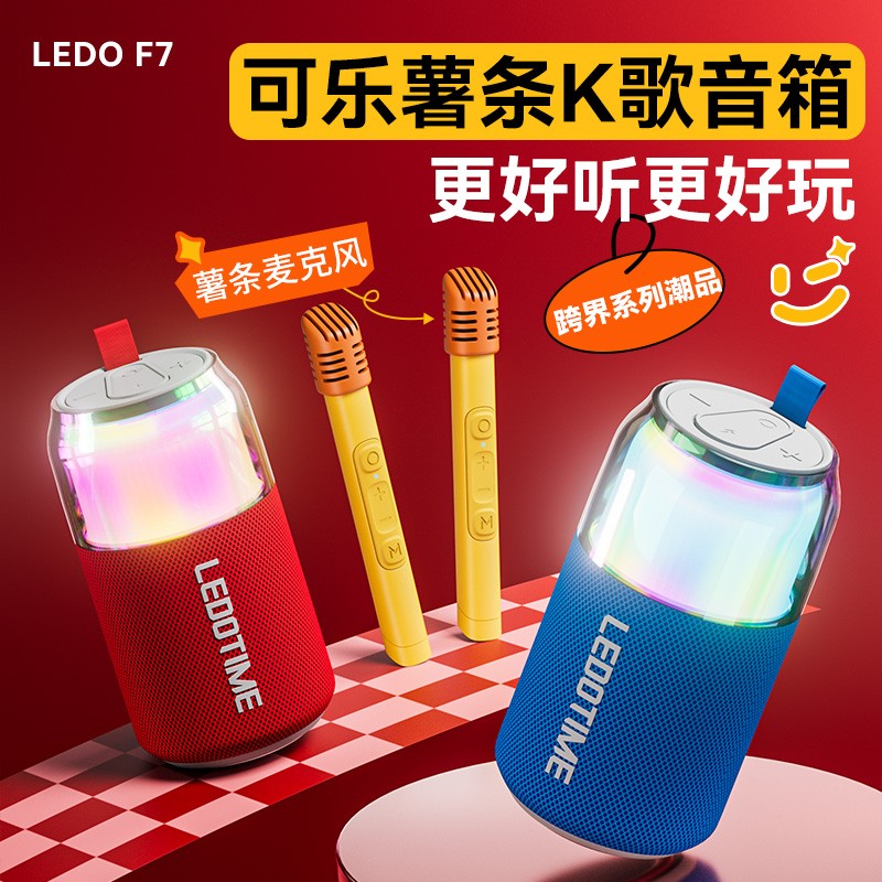 乐毒音响【可乐薯条】K歌唱歌神器AI智能蓝牙音箱麦克风声卡一体