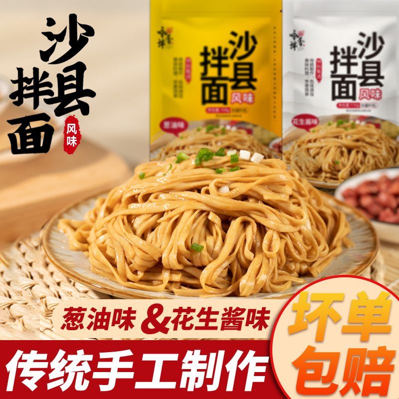 正宗沙县小吃半成品拌面袋装葱油花生酱猪油手工线面营养速食挂面