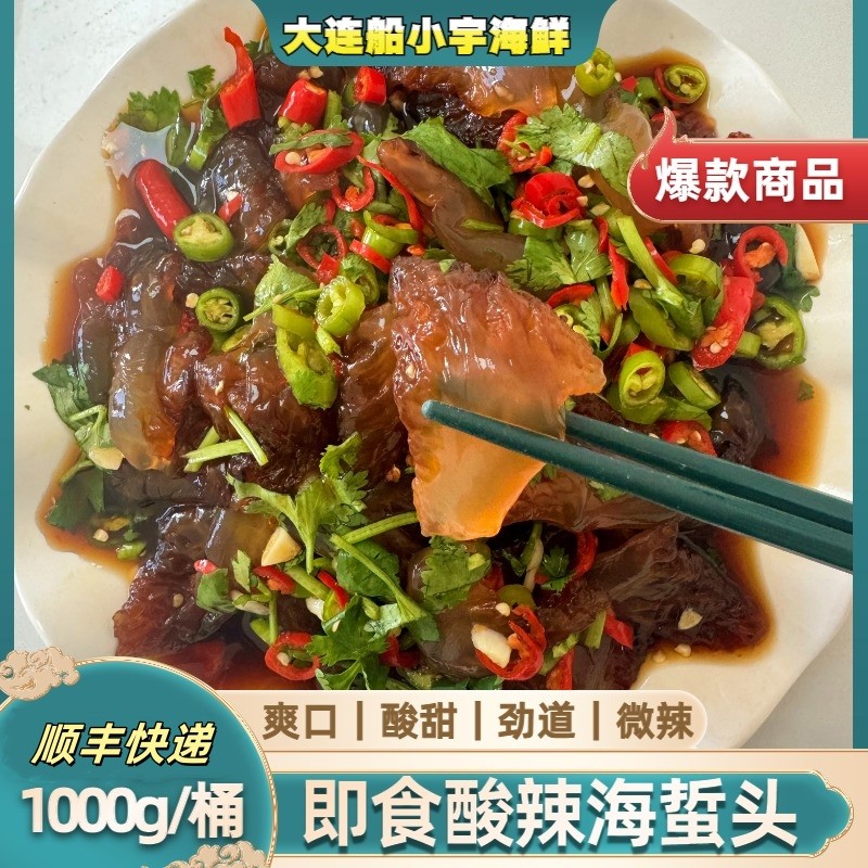 船小宇即食海蜇皮海蜇酸辣海蜇头1000g/桶顺丰+京东
