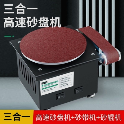 小型电动砂带机家用DIY高速砂盘机磨刀神器砂纸机台式打磨抛光机
