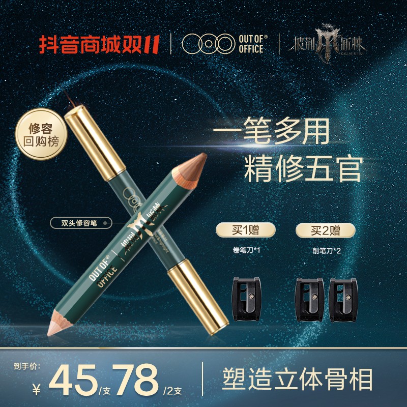 【披荆斩棘】OUT OF OFFICE 双头修容笔立体修饰唇型持久人中笔1