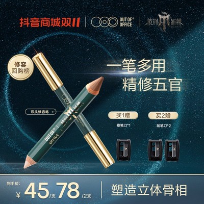 【披荆斩棘】OUT OF OFFICE 双头修容笔立体修饰唇型持久人中笔1