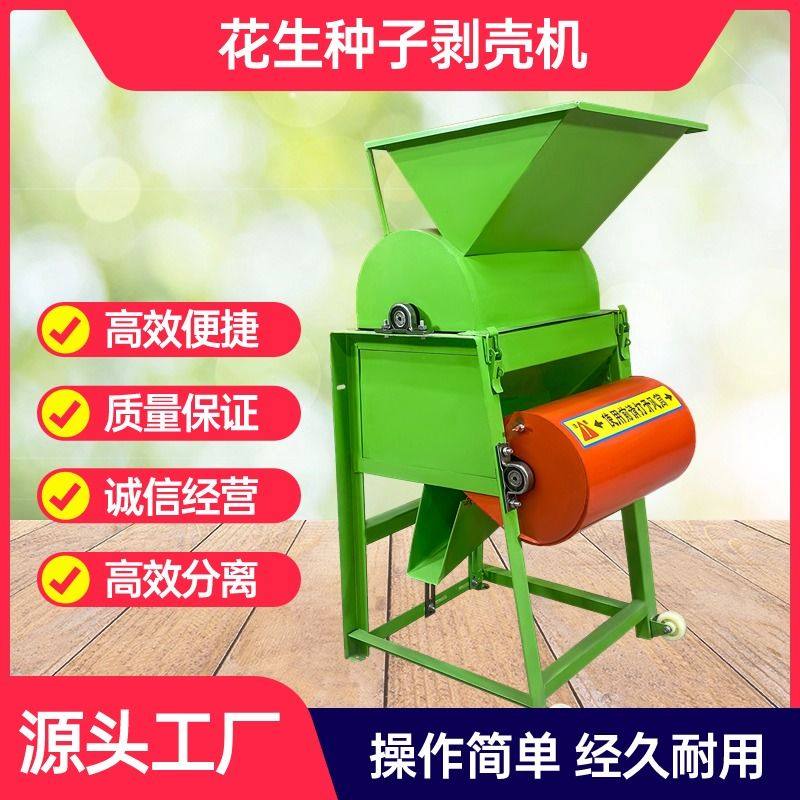 新品花生脱壳机油茶破壳机油坊配套小型家用种子剥壳机自动剥花生,农机/农具/农膜,农产品加工设备,淘宝优惠券,粉丝福利购,淘宝优惠卷