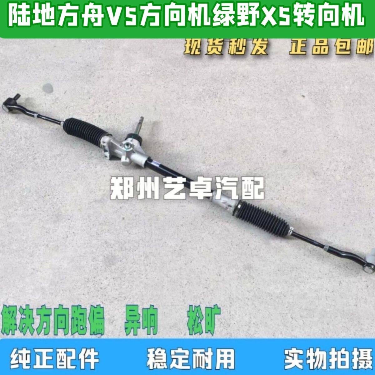 陆地方舟V5方向机绿野X5转向机中科C5方向机总成电动汽车方向机