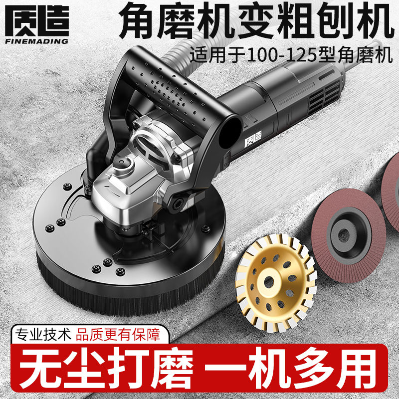 质造角磨机变粗刨机改装大功率无尘铲墙神器混凝土铲腻子除锈打磨